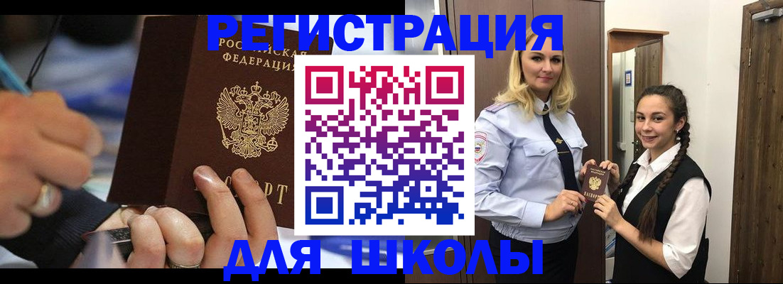 временная регистрация в Новосибирске