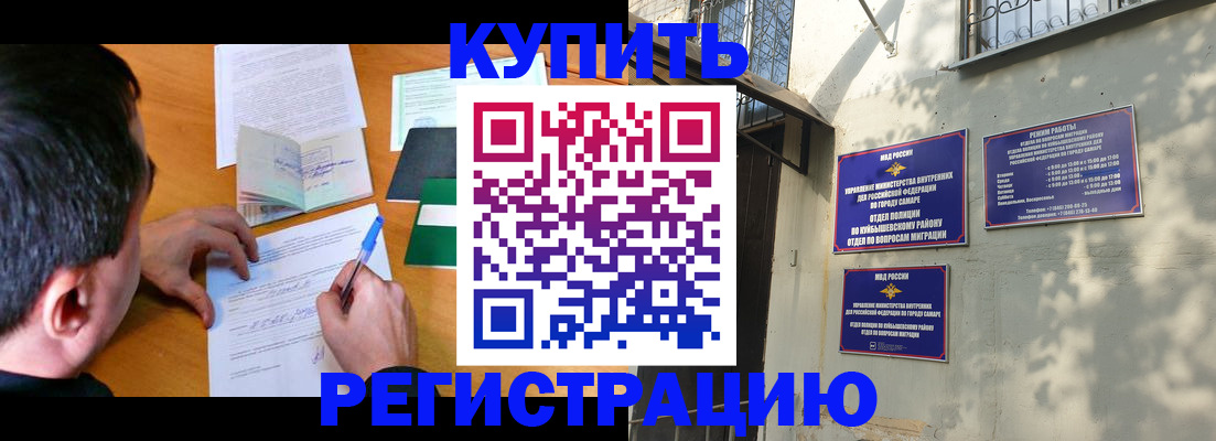 купить прописку в Новосибирске