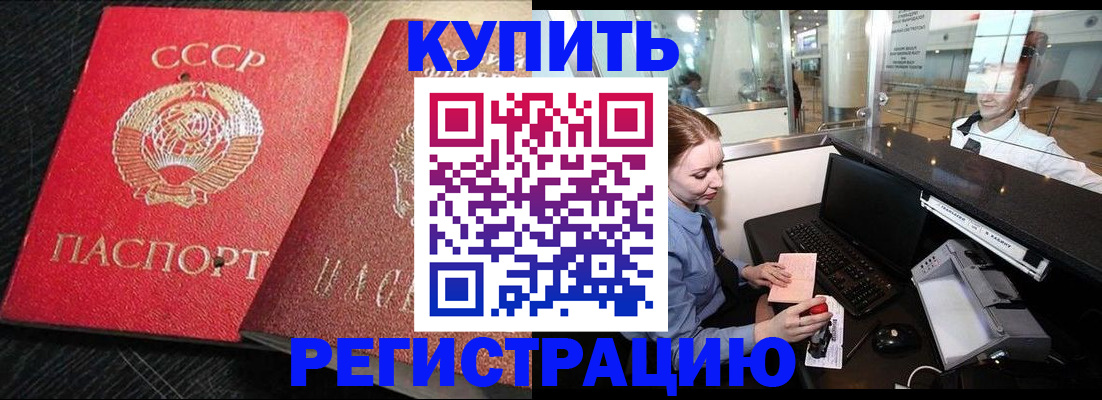 прописка регистрация в Новосибирске