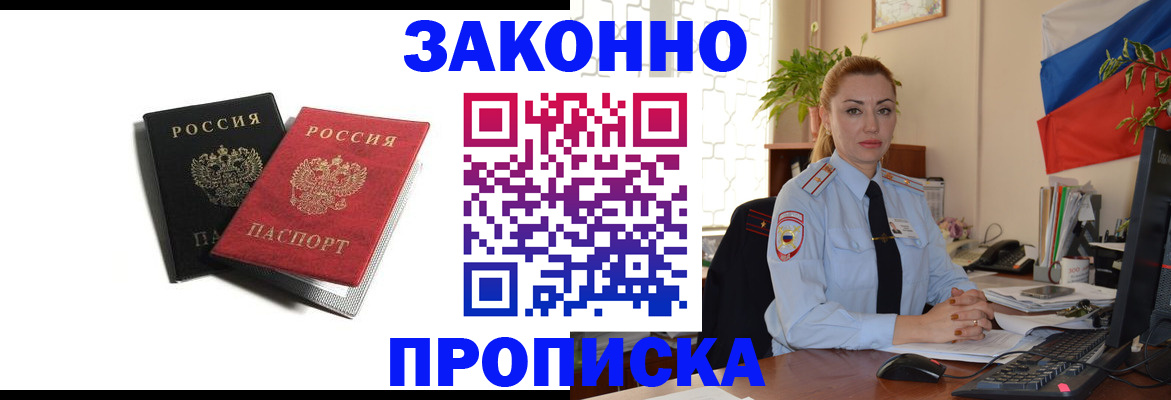 где прописаться в Новосибирске