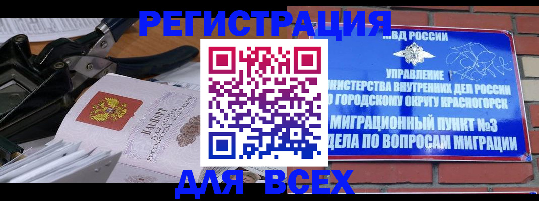 временная регистрация госуслуги в Новосибирске